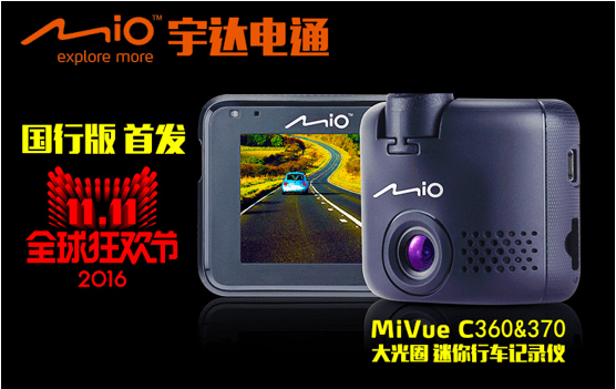 Mio宇达电通行车记录仪C系国行版上市 售价给力