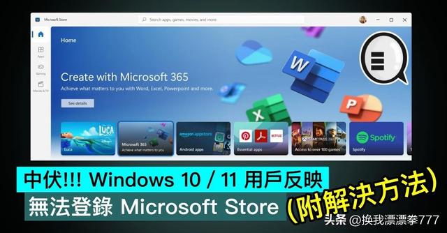 Windows 10／11 用户反映无法登录Microsoft Store（附解决方法）