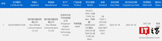 vivo Pad Air平板电脑通过国家质量认证，支持44W快充