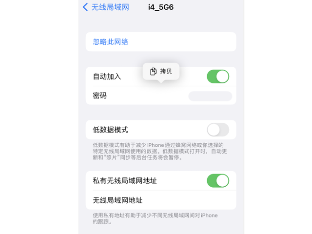iOS 16实用技巧：查看WiFi密码并复制分享给好友