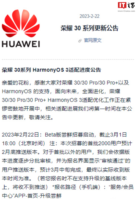 荣耀30系列等6款机型开启鸿蒙HarmonyOS 3 Beta版尝鲜招募