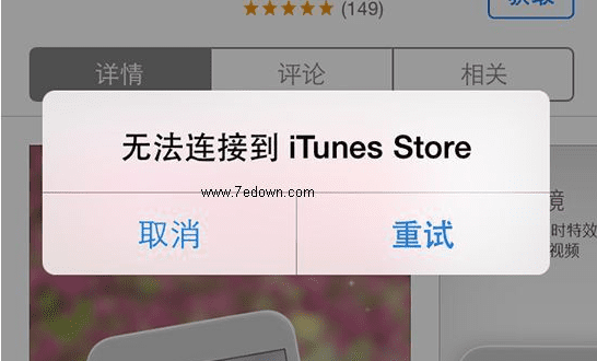 收藏|苹果手机无法连接App Store怎么办？（留着备用）