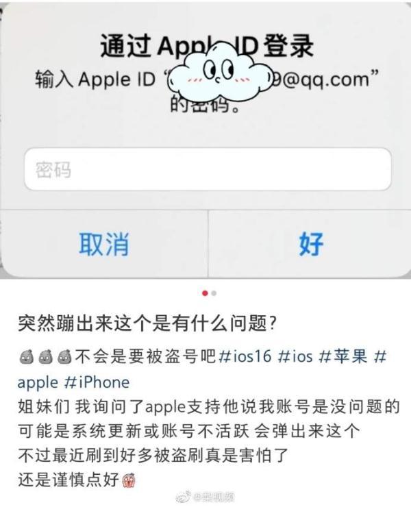 苹果设备无故多次要求输入Apple ID密码，客服回应