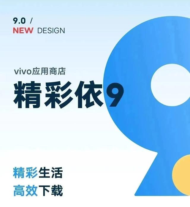 vivo应用商店9.0版本上线，UI全新改版