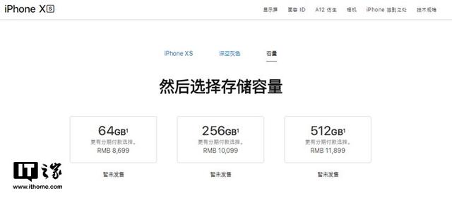 最高12799元！苹果iPhone XS/XS Max开售