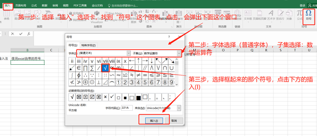如何快速在Excel中输入√，×，□，☑等符号