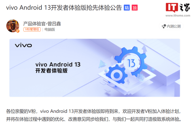 vivo / iQOO 手机首批 Android 13 开发者体验版开放下载