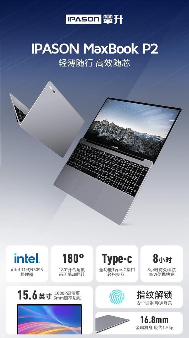 千元笔记本当然也能买！攀升MaxBook P2就非常好