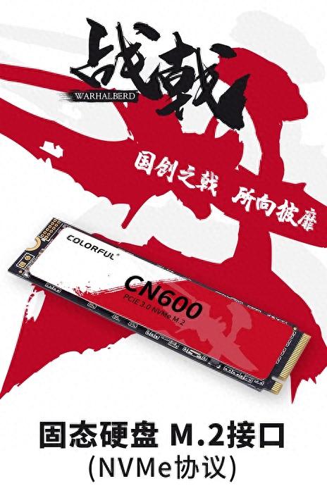 七彩虹推出CN600战戟系列NVMe M.2固态硬盘新品