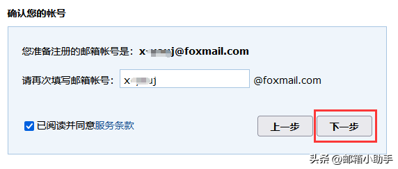 Foxmail邮箱帐号怎么注册?