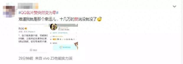 十几万的QQ名片点赞数一夜之间被清零，官方紧急回应