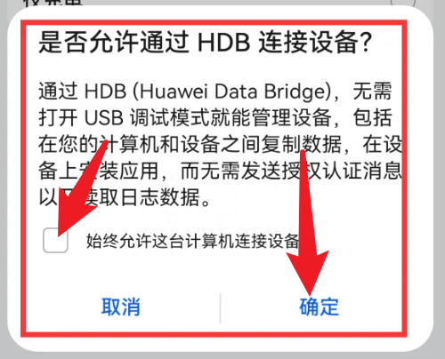 调试篇,在华为手机上打开USB调试的详细步骤