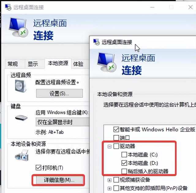 用windows远程桌面连接远程电脑和文件共享