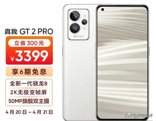 3399元起，真我GT2pro手机真的值得入手吗？