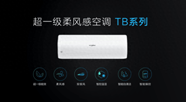 惠而浦发布超一级空调 率先全面布局新能效产品