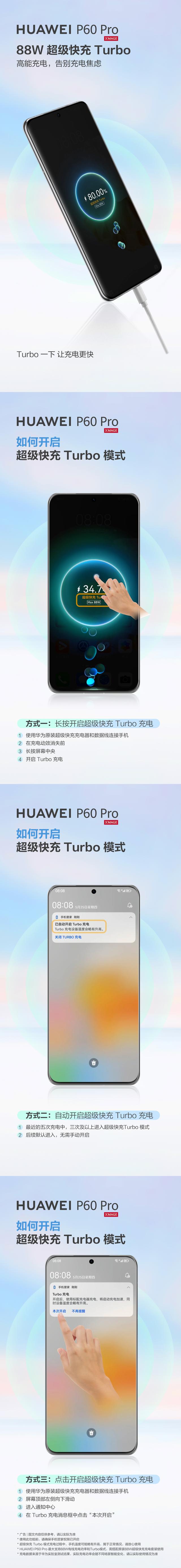 华为 P60 Pro 开启超级快充Turbo模式，解锁更快的充电方式！