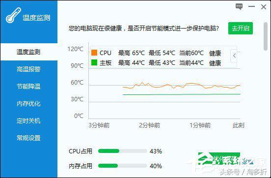 笔记本CPU温度多少正常？笔记本CPU温度警戒范围