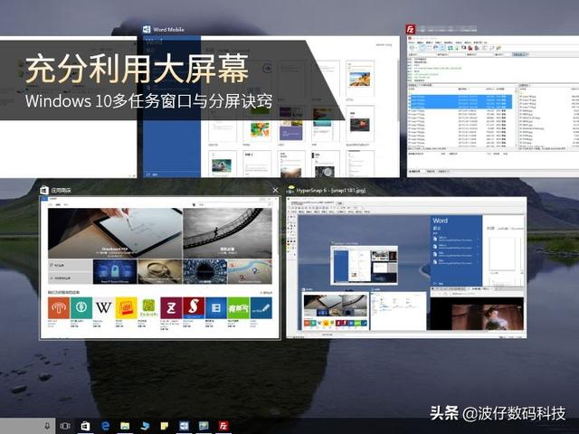 Windows 10系统神奇的分屏功能，一起来了解一下吧