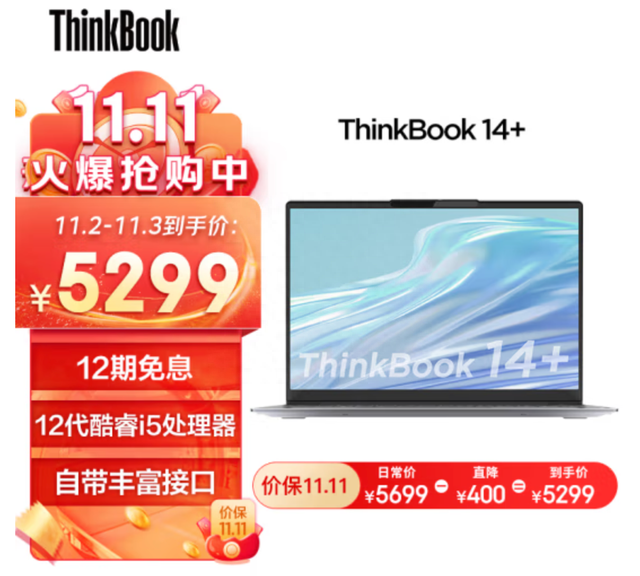 联想公布双11开门红，ThinkBook P系列笔记本霸榜高性能轻薄本TOP 1