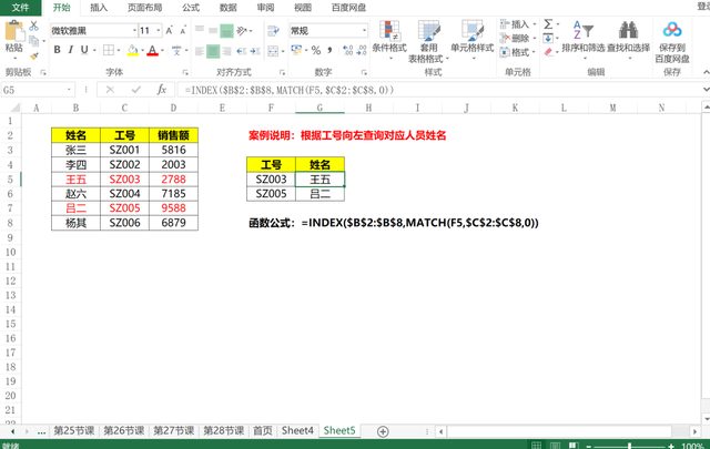 Excel向左查找数据，这2组函数公式，吊打vlookup