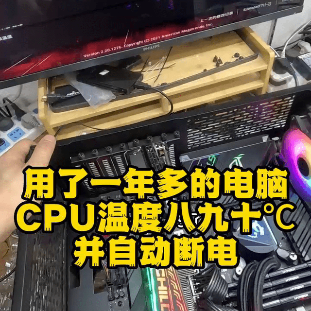 用了一年多的电脑，CPU温度八九十℃并自动断电。#简阳电脑维修