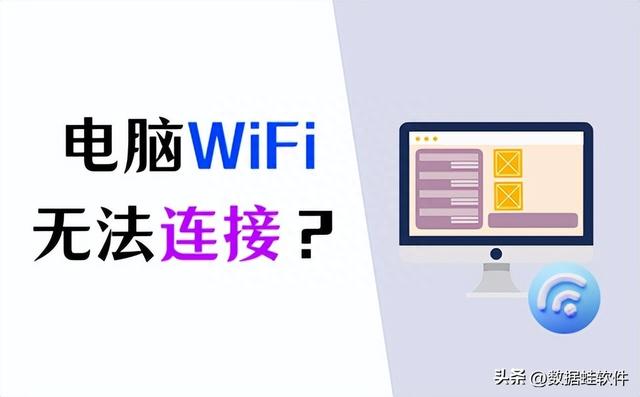 笔记本电脑连接不上WiFi怎么办？4个实用解决方法！