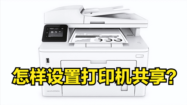 办公技能提升（三）：打印机共享与设置