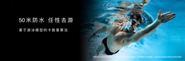 298元起！华为发布首款运动手环：50米防水
