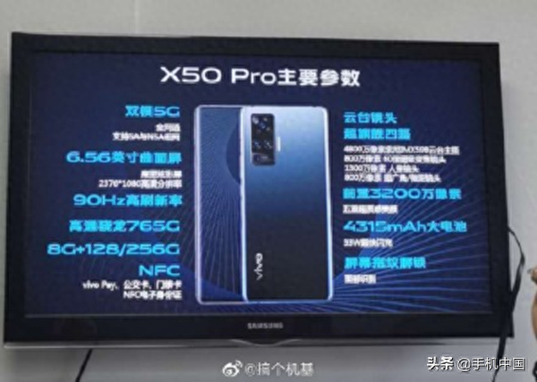 vivo X50 Pro参数全曝光 骁龙765G+90Hz屏 6月1日发布