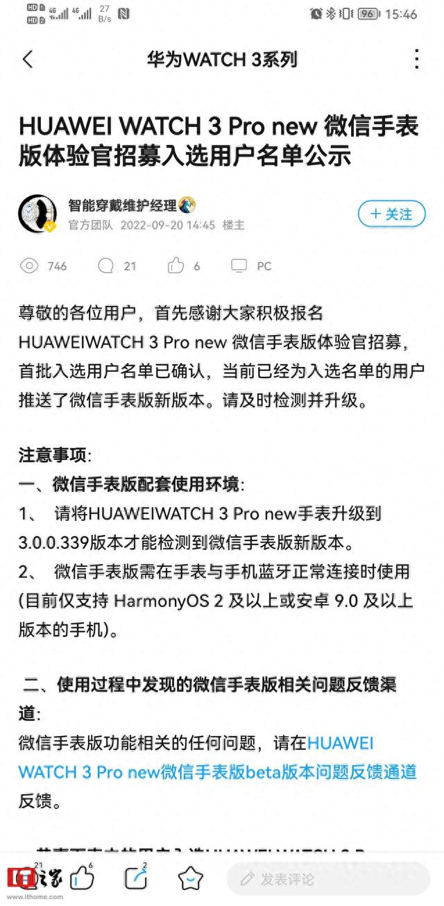 华为WATCH 3 Pro new新增微信手表版