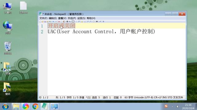 设置UAC用户账户控制图文教程，系统禁用关闭打开电脑系统通知