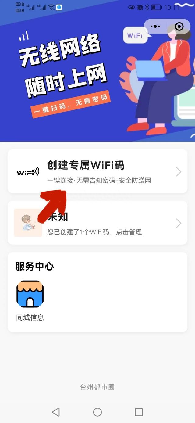 WiFi二维码制作 快速生成WiFi码 快速连接WiFi 扫码快速连WiFi方法