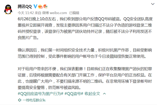 大批账号被盗，腾讯QQ紧急提醒！被盗号了该怎么做？