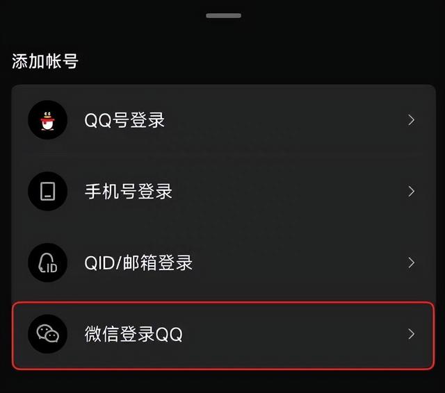 微信和QQ互通：QQ可以用微信登陆了