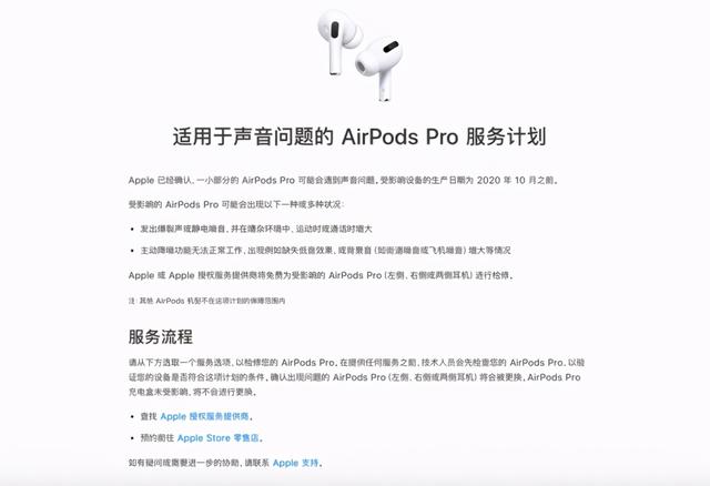 AirPods Pro出现声音问题怎么办？苹果将为你免费换新