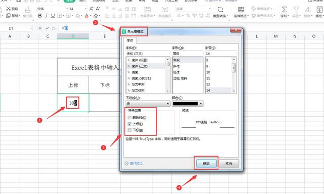 在WPS中如何为Word文档或者Excel表格中输入上标、下标及上下角标