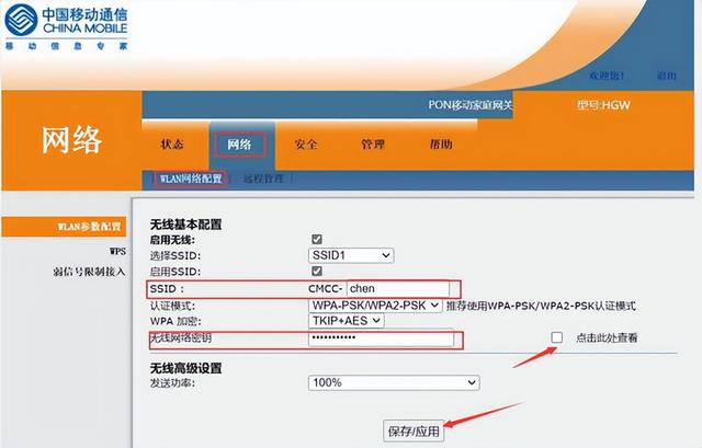 中国移动网关如何修改WIFI密码_WIFI密码修改教程
