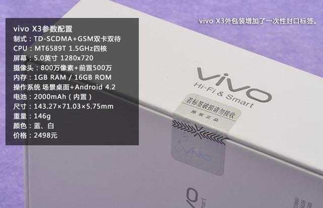 最薄HiFi手机 步步高Vivo X3开箱评测