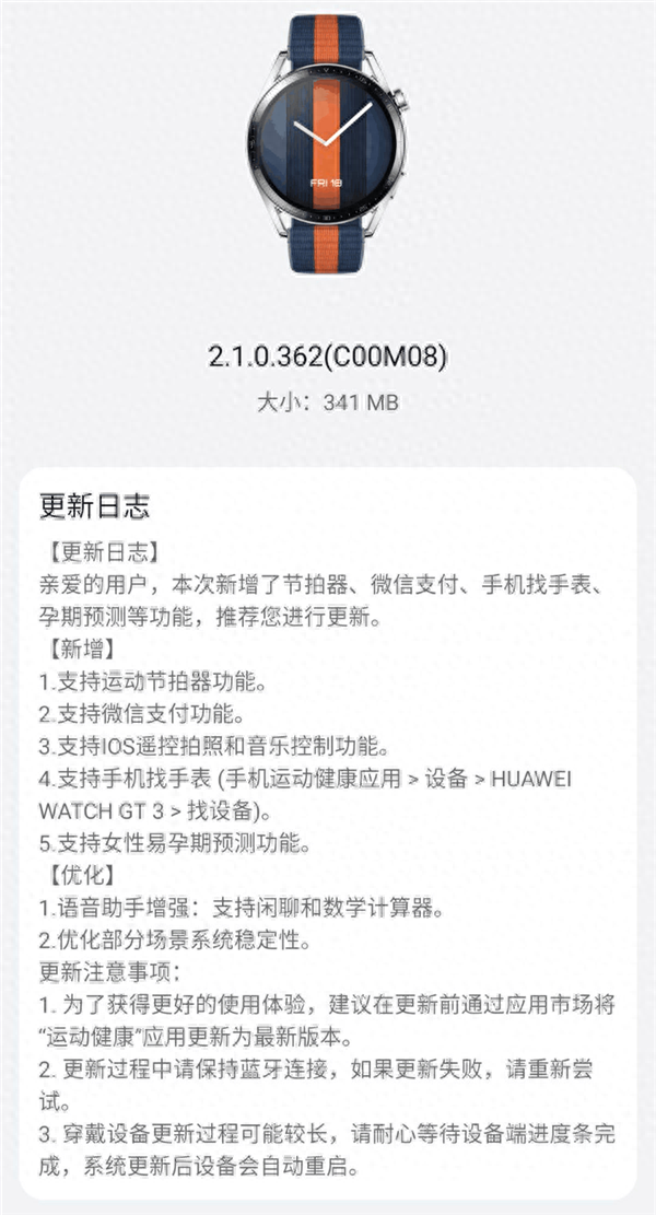 华为Watch GT3更新固件：新增微信支付等五大功能
