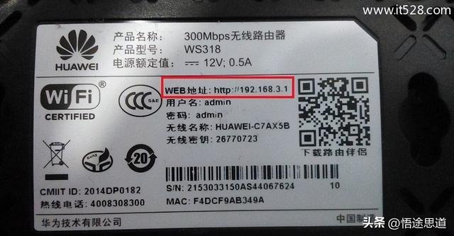 华为路由器wifi密码如何修改？