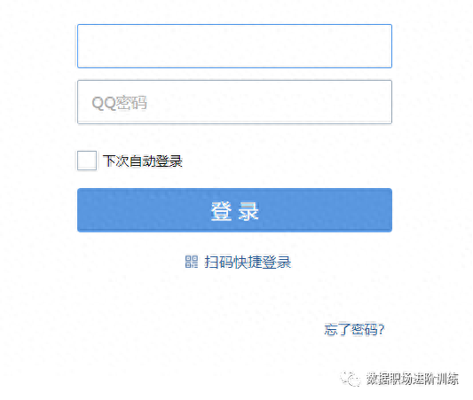 登录采集——模拟浏览器登录QQ邮箱