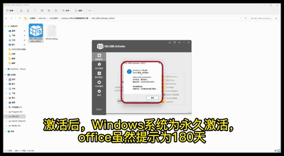 快速激活office+window系统，适用于WIN7至11，office2010至21等