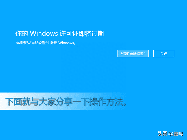 电脑频繁弹出Windows许可证即将过期怎么解决？