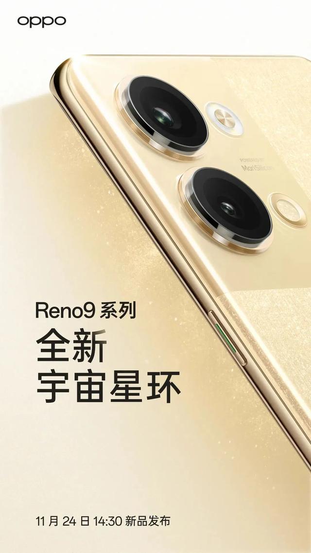 OPPO Reno9系列双芯摄影系统升级，全系标配AF自动对焦