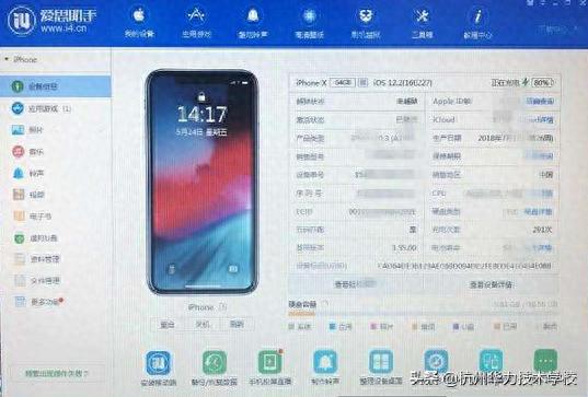 iPhoneX手机开机卡白苹果进不了系统-杭州华力学校