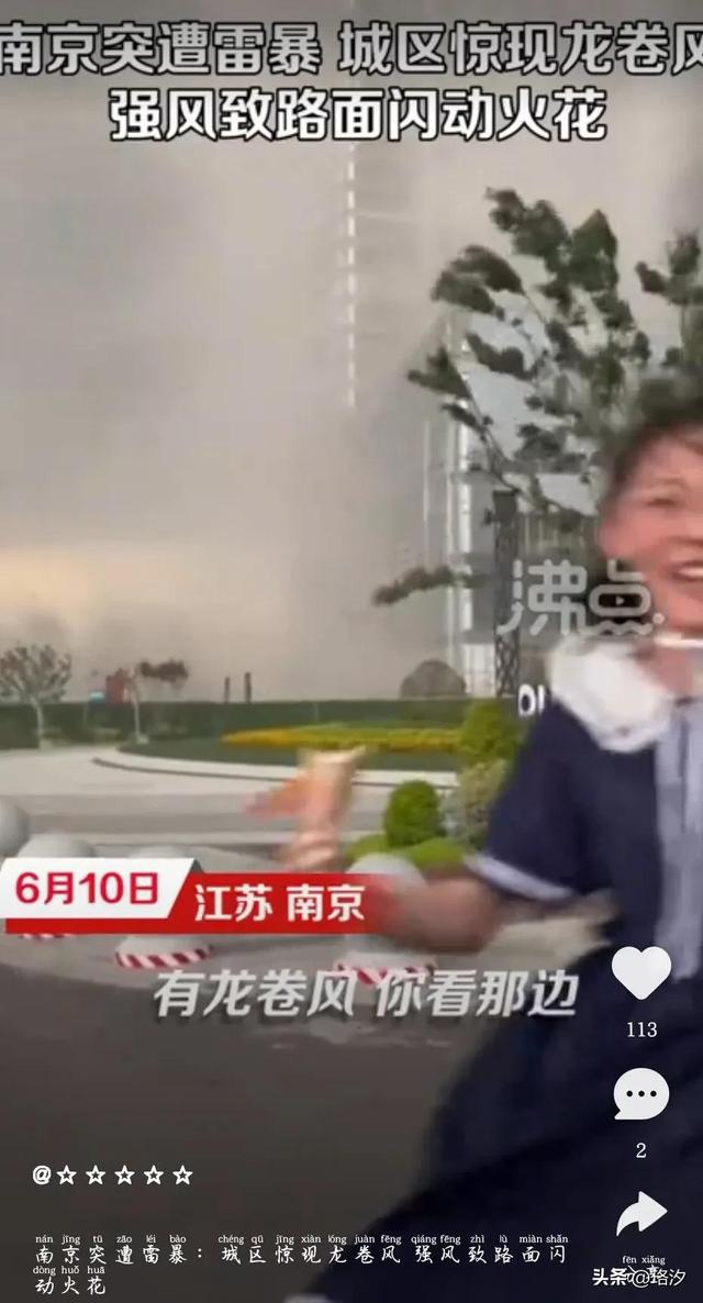 南京突遭雷暴，城区惊现龙卷风，