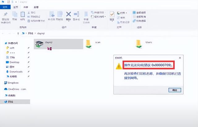 Windows10共享打印机无法连接！打印机连接报错修复方法