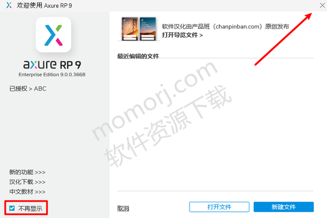 Axure RP 9.0原型设计工具简体中文版软件下载和安装教程