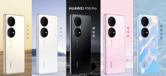 华为 P50 系列手机正式发布，全系 4G，Pro+ 缺席，售价 4488 元起