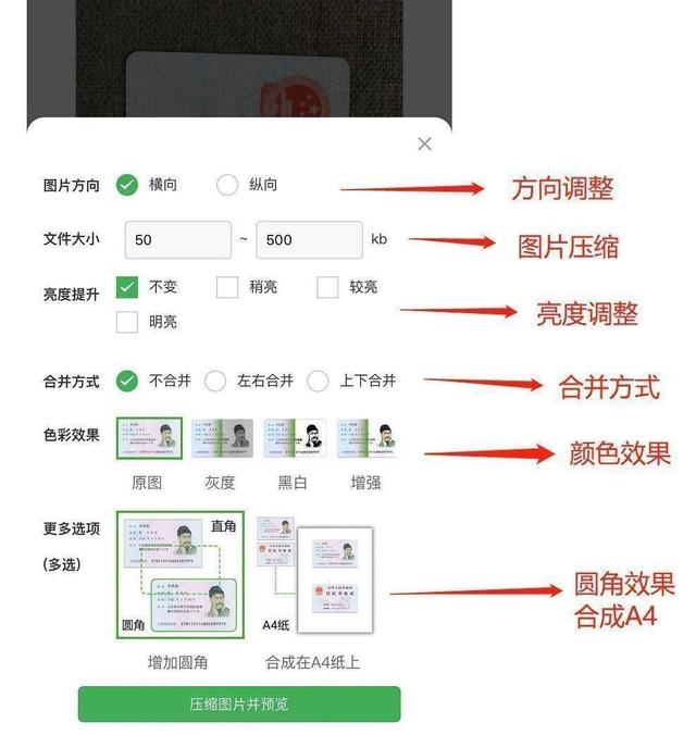 手机拍身份证正反面，合并到A4纸打印的方法